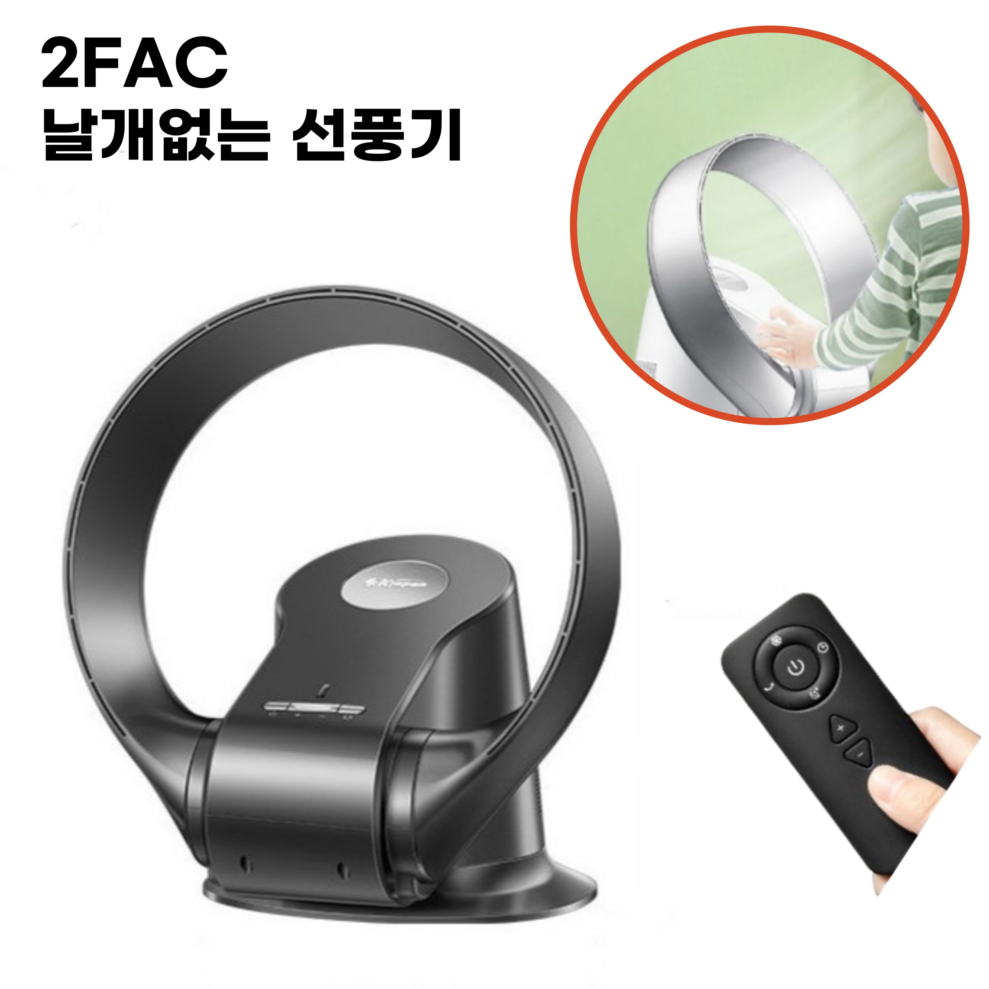 2FAC 날개없는 선풍기 스탠드 벽걸이 무소음 저소음 아기 타워형 무엽 캠핑 써큘레이터 서큘레이터 99,000원