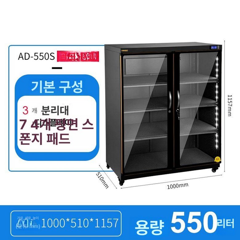 카메라냉장고 카메라렌즈보관 건조 카메라제습함7 습도조절 792,400원