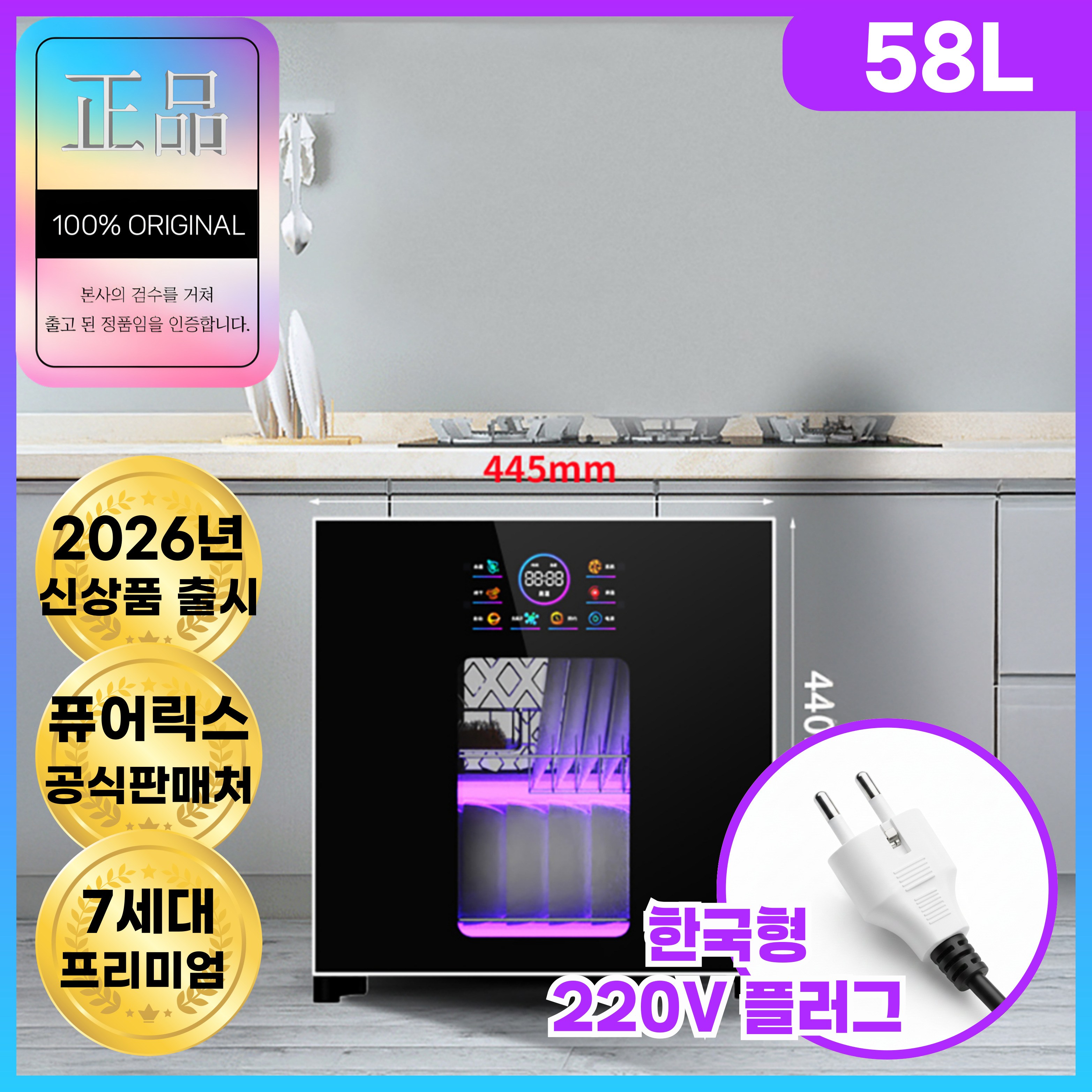 퓨어릭스 고성능 식기건조기 칼 컵 소독기 UV 살균 도마 수저 행주 가정용, 58L(블랙) 179,000원