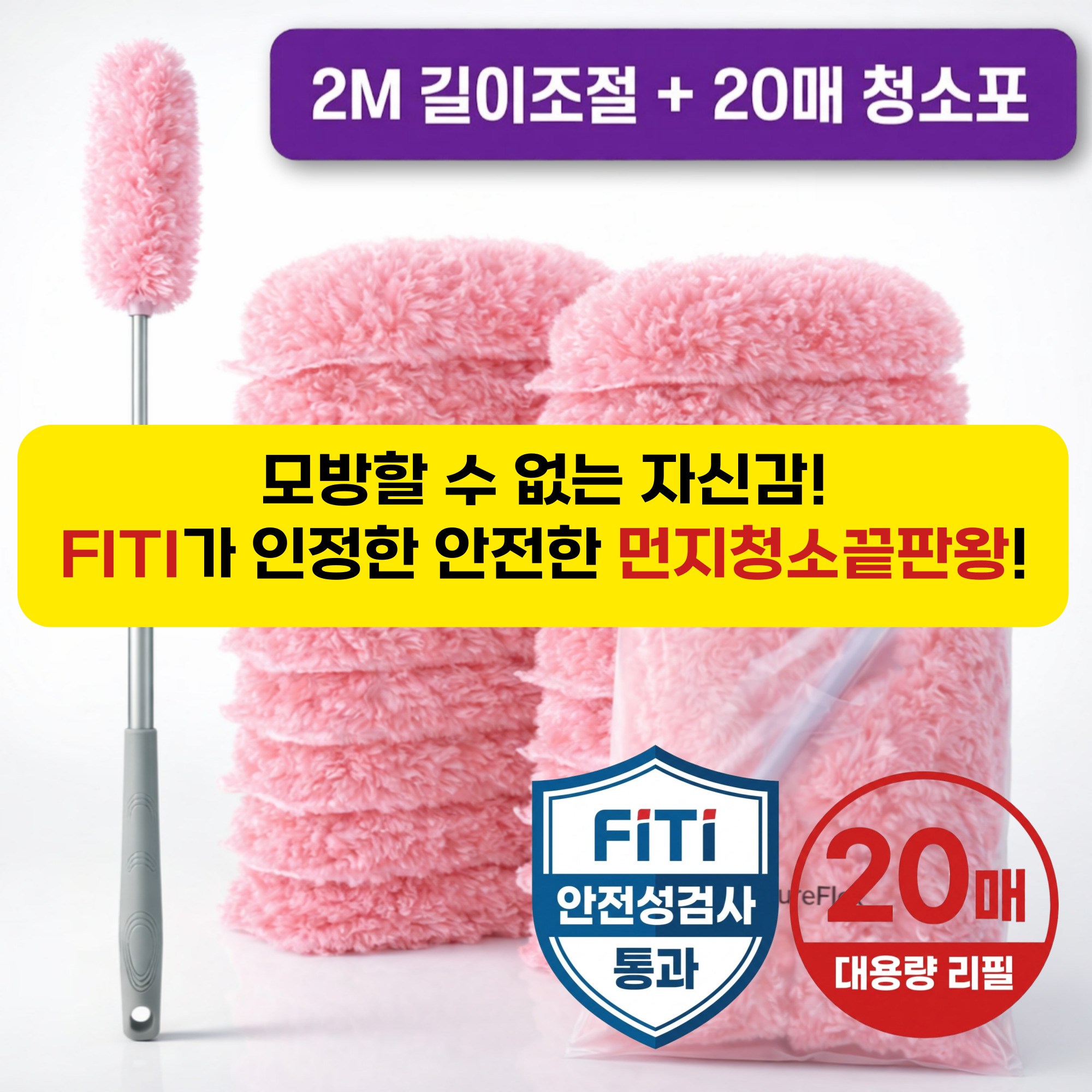 네이처플랙스 강력흡착 2M 길이조절 먼지털이 핸들 + 양면 리필 20매, 1개, 핑크 24,200원