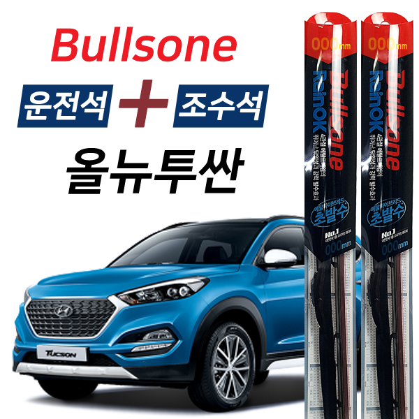 레인OK 올뉴투싼 초발수코팅 하이브리드 메탈 와이퍼 650mm+400mm 1세트 46,000원