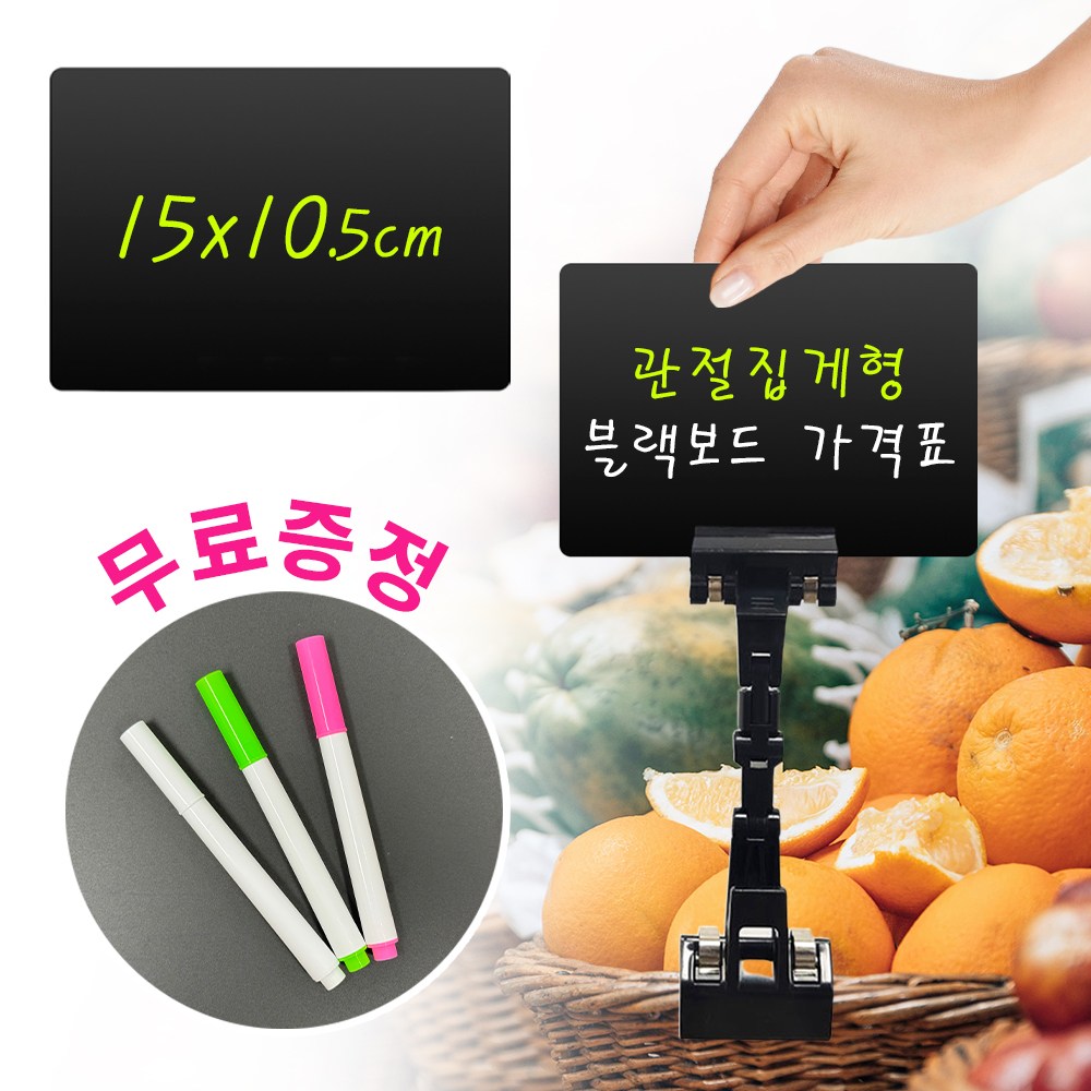 아모란나 집게형 블랙보드 매장 가격표 메뉴판 블랙칠판 초크펜, 5개 24,900원