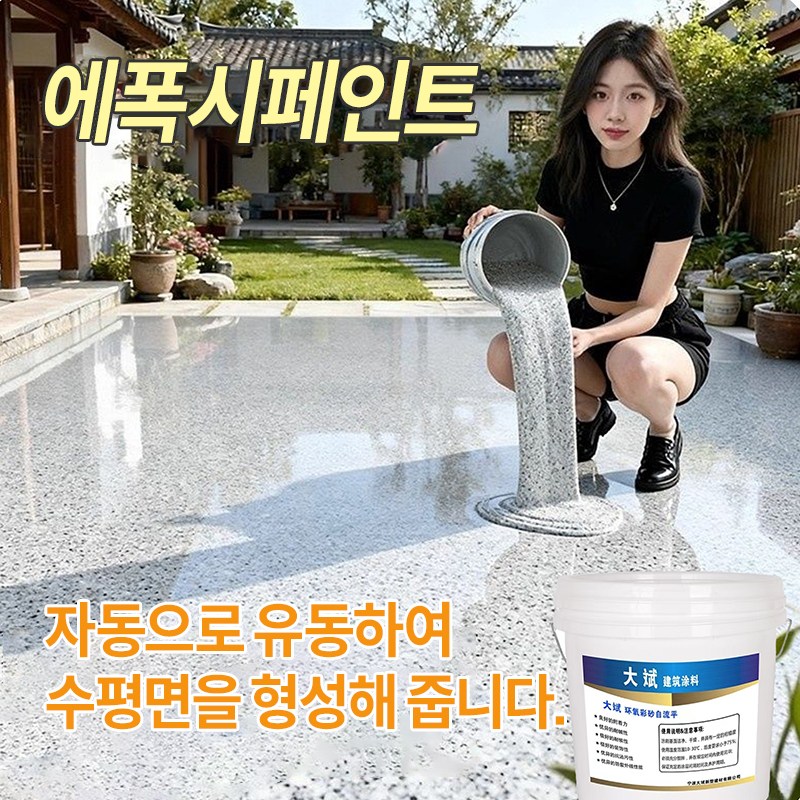 {국내배송}수성 에폭시 바닥페인트 | 실내바닥용 | 베란다 | 창고 | 실외 | 친환경 안전 26,800원
