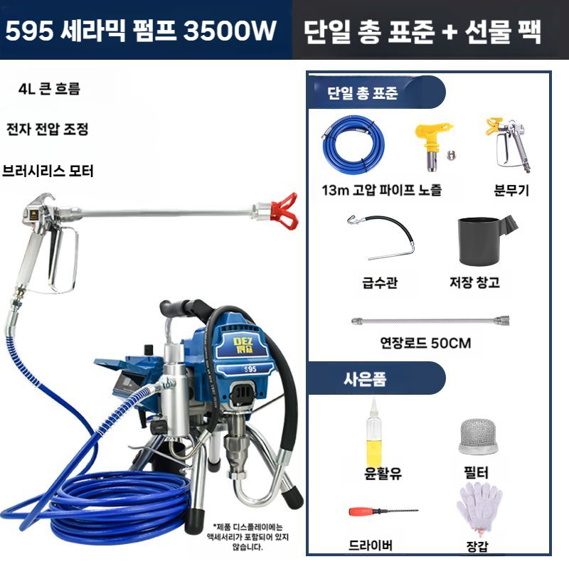 자동 전기 고압 뿜칠 페인트건 에폭시 스프레이건 분사기 개 기계 808,000원