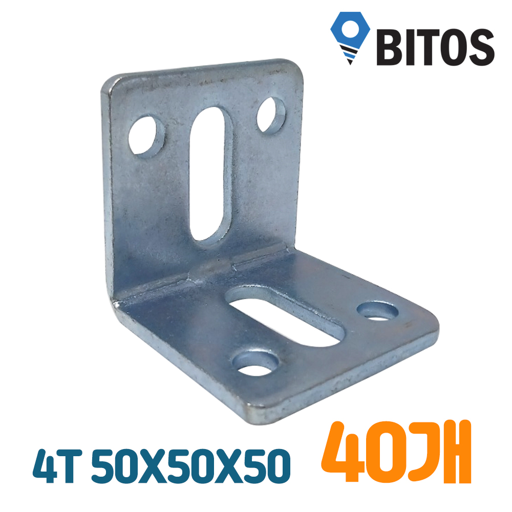 아연 도금 앵글 화스너 꺽쇠 4T 1set 40개, 1세트 12,700원