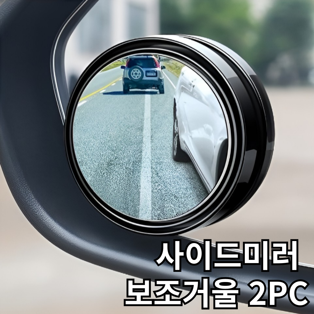 바라츠 차량용 각도조절 보조미러 사각지대 사이드 보조거울, 2개, 블랙 전차종 10,400원