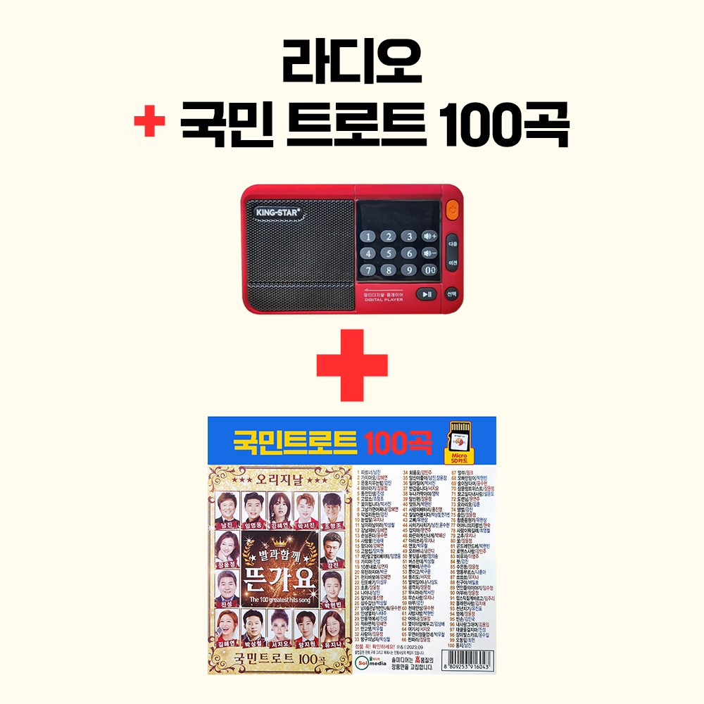 라디오 효도라디오 휴대용라디오 조작이 간편한 라디오 [이어폰+충전기증정] 킹스타 K-83 36,900원