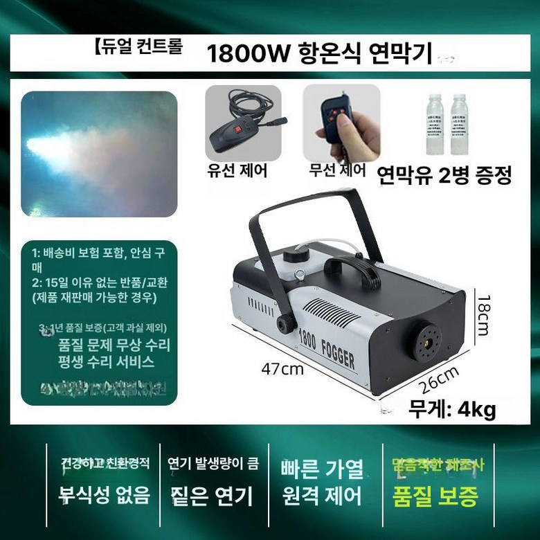 포그머신 LED 조명 연무기 스모그 파티 특수효과 안개 무대 195,700원