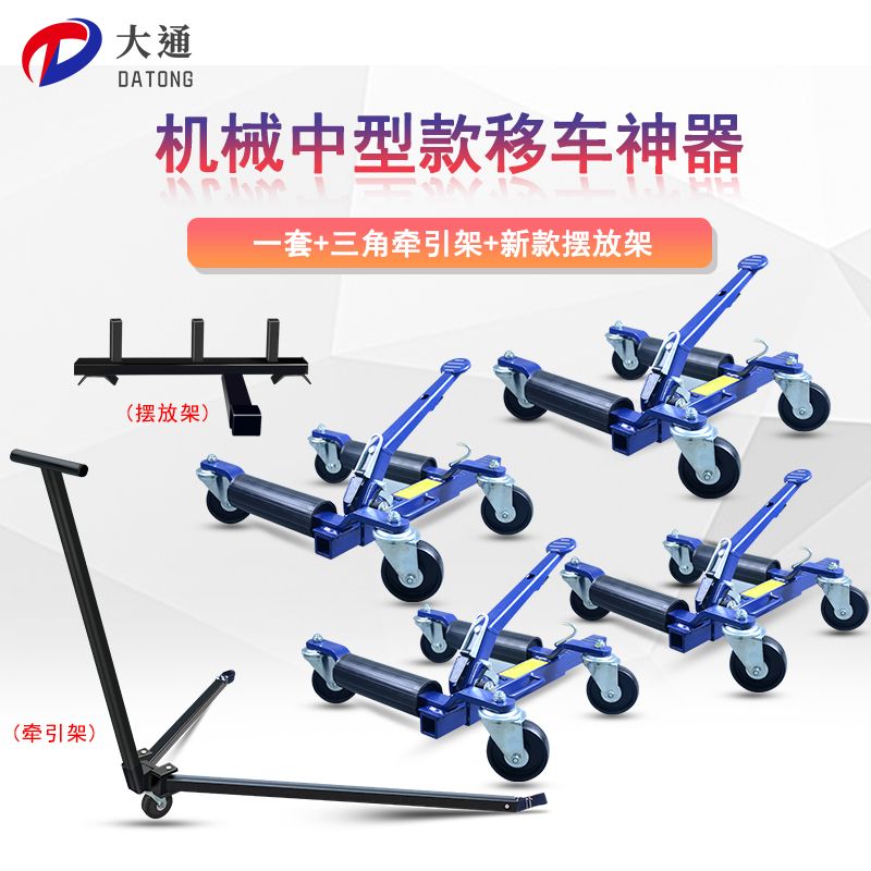 차량 견인 트레일러 자동차 타이어잭 이동장치 차량견인기 유압식 자키, 기계 부티크 함께 636,100원