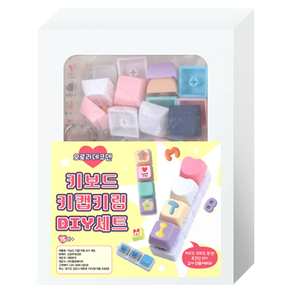 오로라데코덴 키캡 클릭커 키보드 키링 딸깍이 3구 4구 DIY세트, 혼합색상, 1세트 19,500원