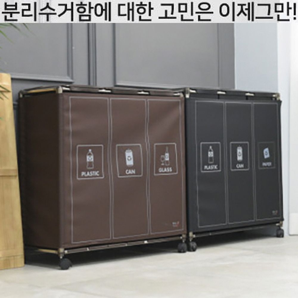 센스큐 이지핏 리치 재활용품 가정용 분리수거함 사무실 이동식 쓰레기통 78,500원