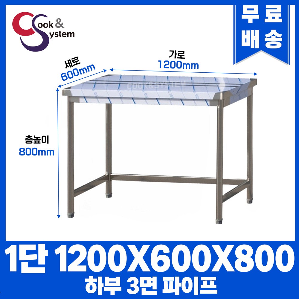 업소용작업대 하부3면파이프 모음 모음 스텐작업대 스텐선반 STS 201 119,000원