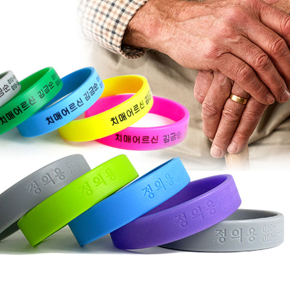 치매 실종예방 실리콘 손목팔찌 프리넷 실리콘밴드 배회예방 5개 18,500원