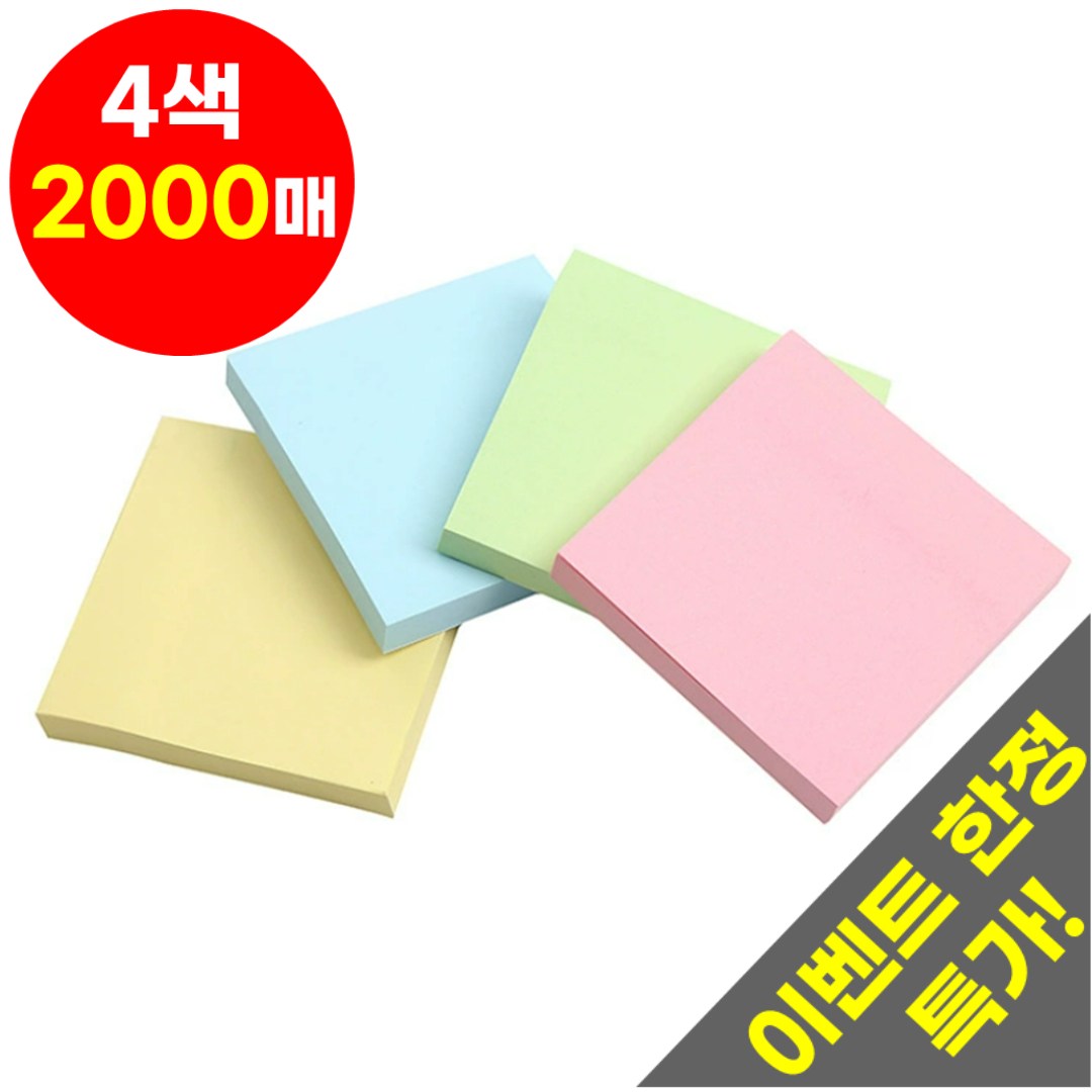 호아인터 4색 점착메모지 접착메모지 2000매 대용량, 1세트 14,090원