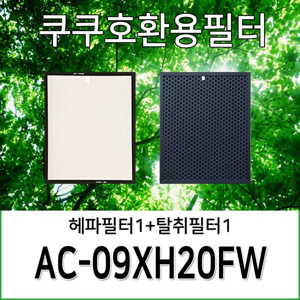 [호환] H13 AC-09XH20FW 쿠쿠 공기청정기 필터 1년사용분 19,190원