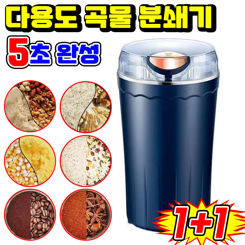 독일개발 1/1+1 가정용 미니 소형 곡물 분쇄기 커피 잡곡 고추 약재 양념 식재료 그라인더 대용량 가루 분쇄기 제분기 다지기 28,300원