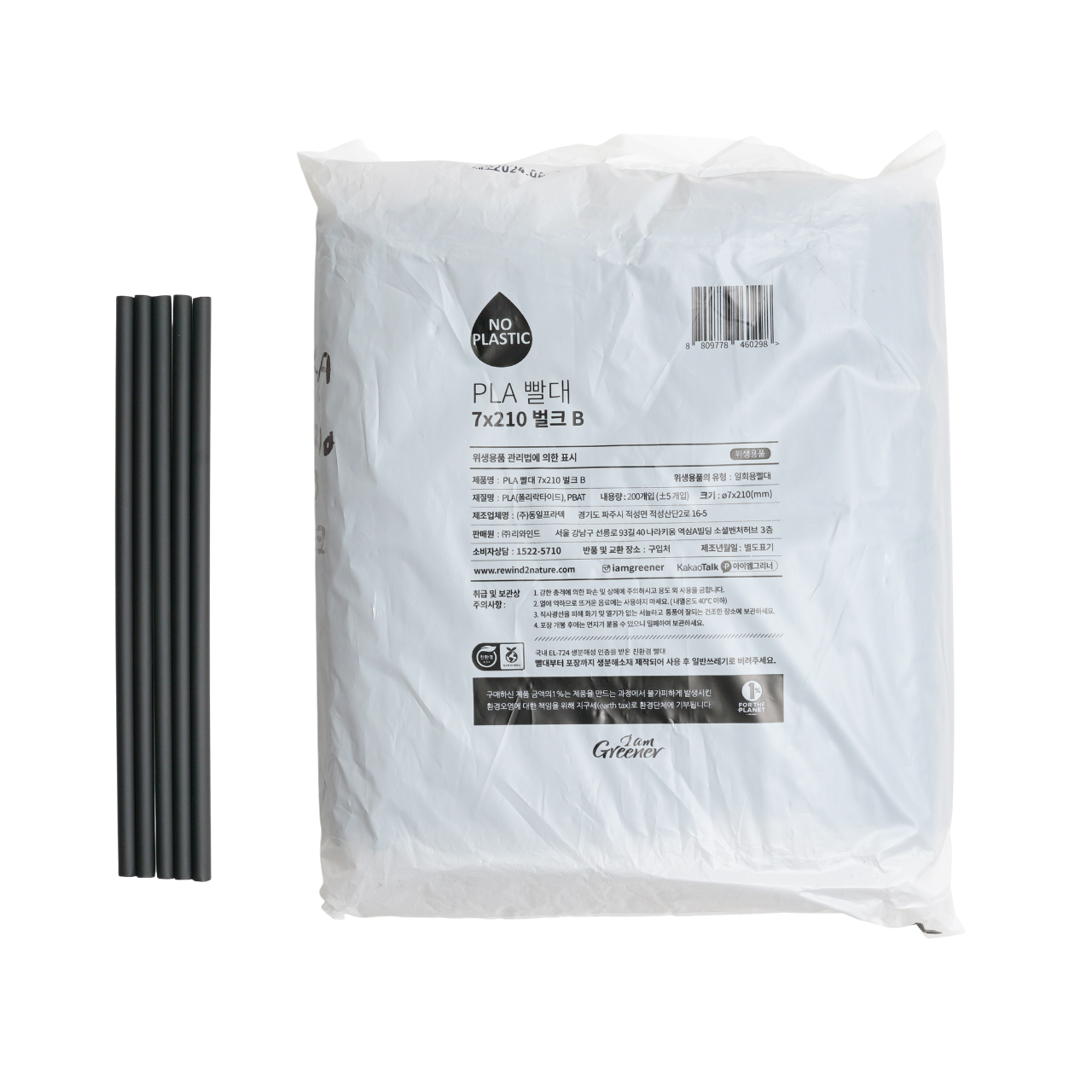 아이엠그리너 친환경 일자 빨대 벌크 포장 블랙, 1개, 200개입 5,500원