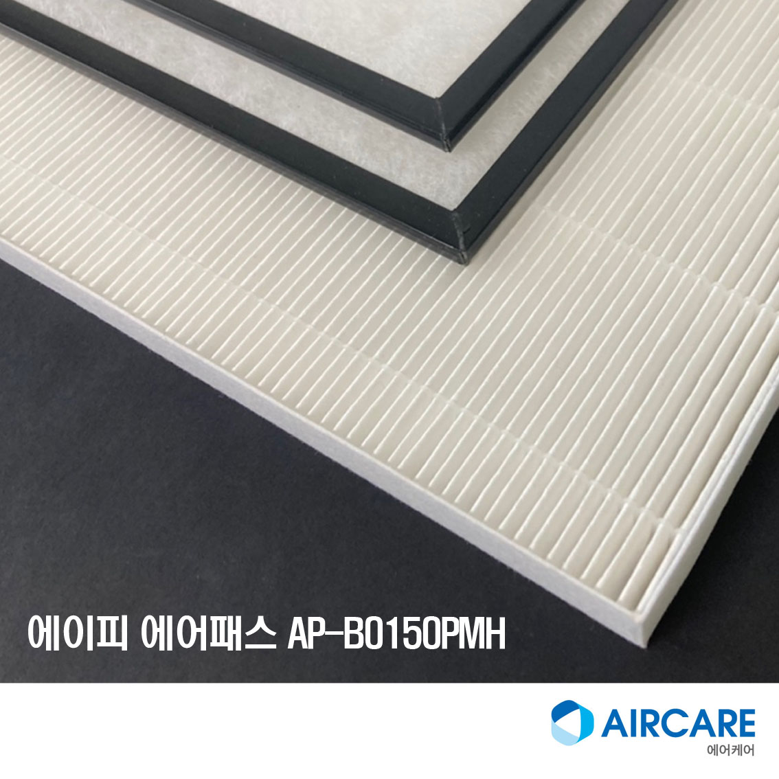 [호환]  에어패스 AP-B0150PMH 환기유니트 전열교환기 필터 27,000원
