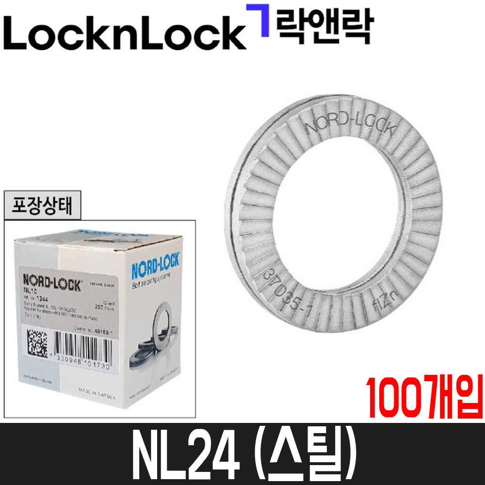 [노드락] 풀림방지와셔(스틸) NL24 / 100개입 / 볼트규격M24 352,310원