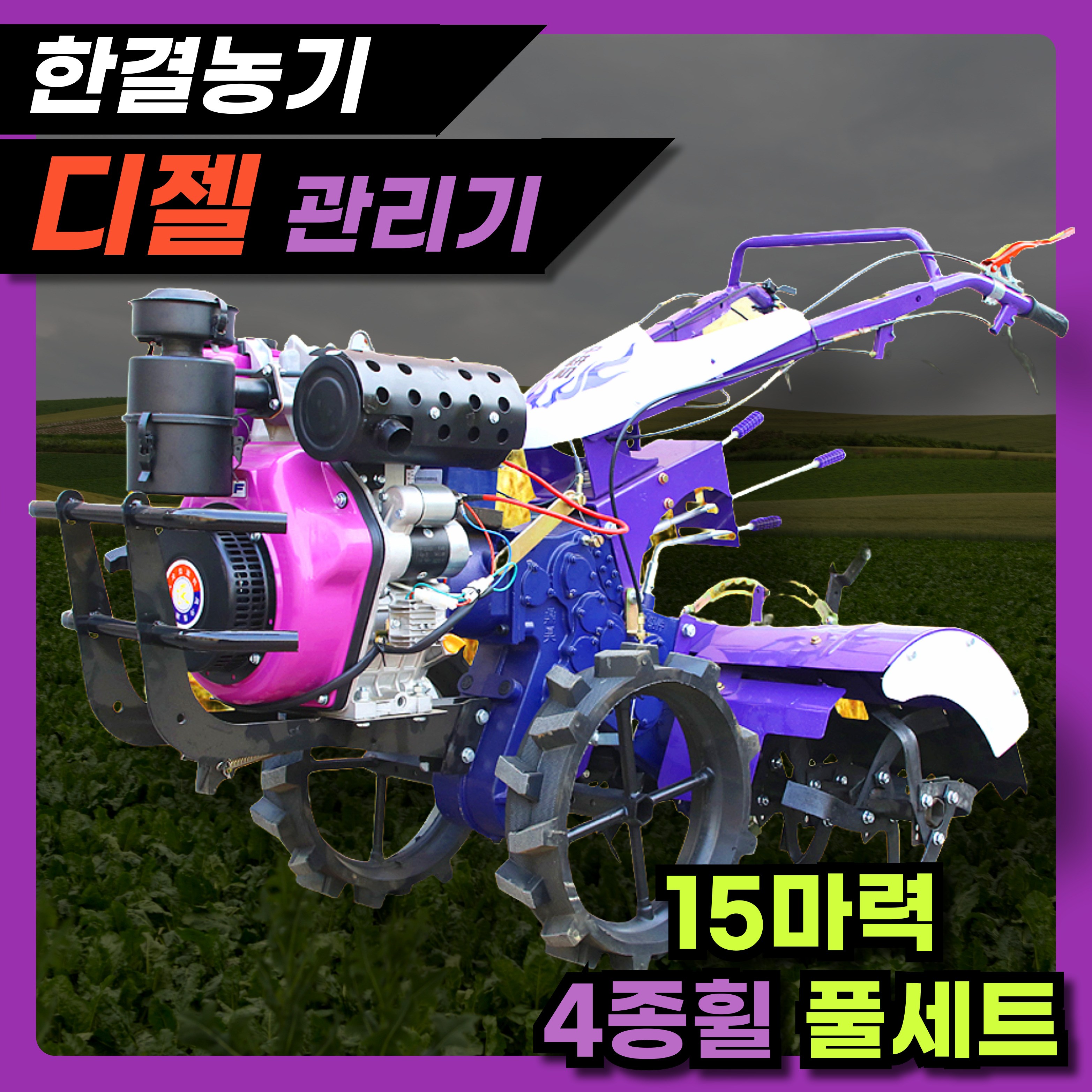 한결농기 디젤 관리기 텃밭 트랙터 소형 경운기 밭갈이 로터리 경작기 도랑 쟁기, 1개 2,185,000원