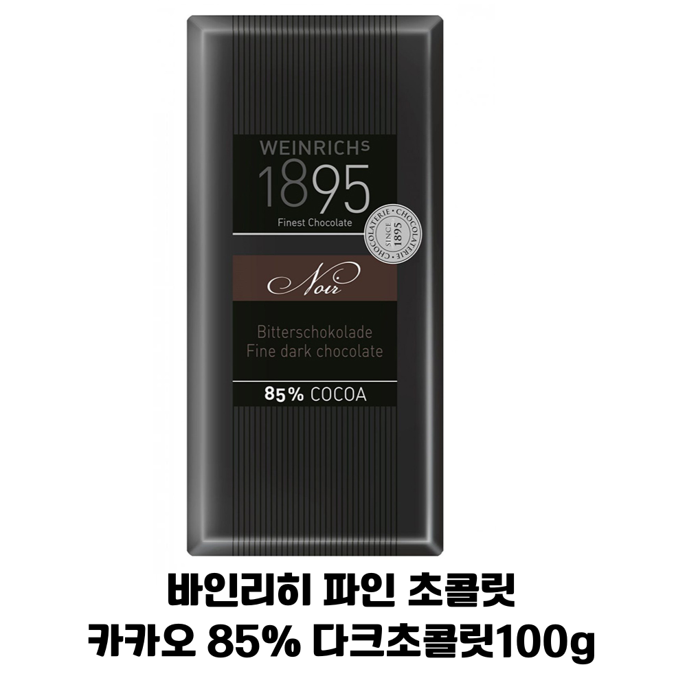 프리미엄 바인리히 다크초콜릿 85% 100g 독일산 카카오초콜릿 카카오함량 85% 초콜릿 선물용 간식용, 5개, 100g 79,500원
