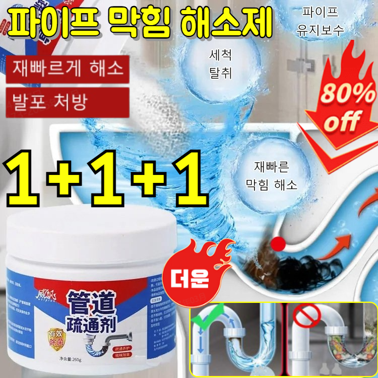 1+1+1/2+2+2 막힘 관도소통제 강력 소통제 배수구 막힘이 말끔히 해결 26,900원