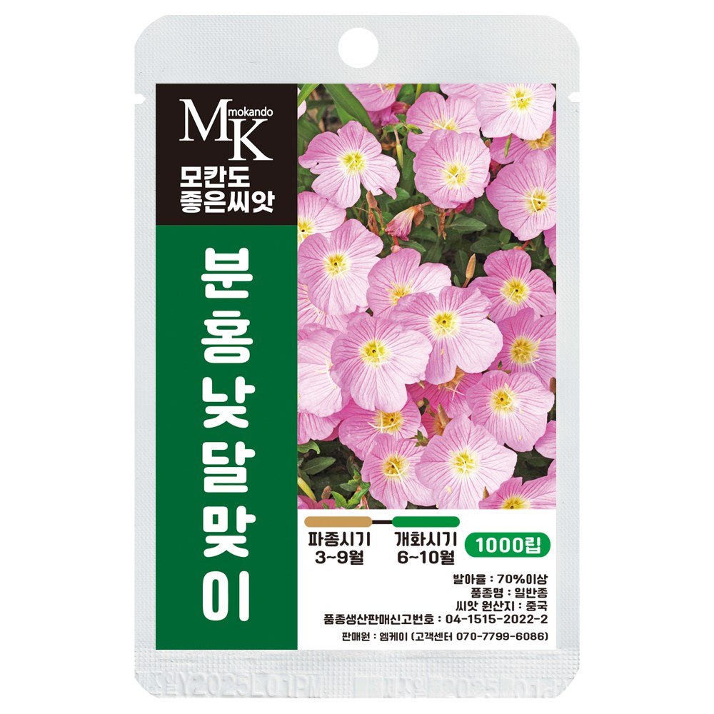 모칸도 좋은씨앗 분홍낮달맞이 씨앗 1000립 꽃씨 꽃씨앗, 1개 4,600원