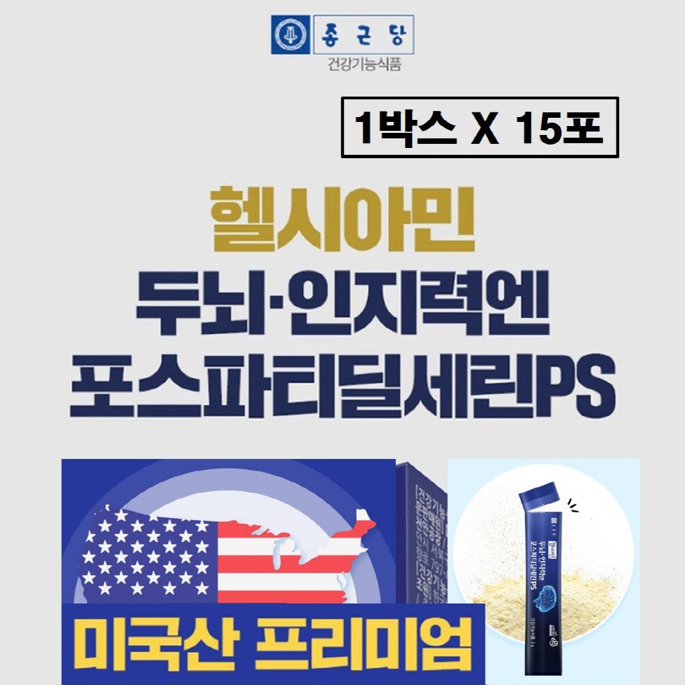 포스파티딜세린 분말 가루 스틱 식약청인증 미국산 대두추출 ps 300mg 징코 뇌 두뇌 포스파티세린 포스타티딜세린 포스타딜세린 포스타디딜세린 포스파디딜세린 포스티딜세린 포스트 효능 25,700원