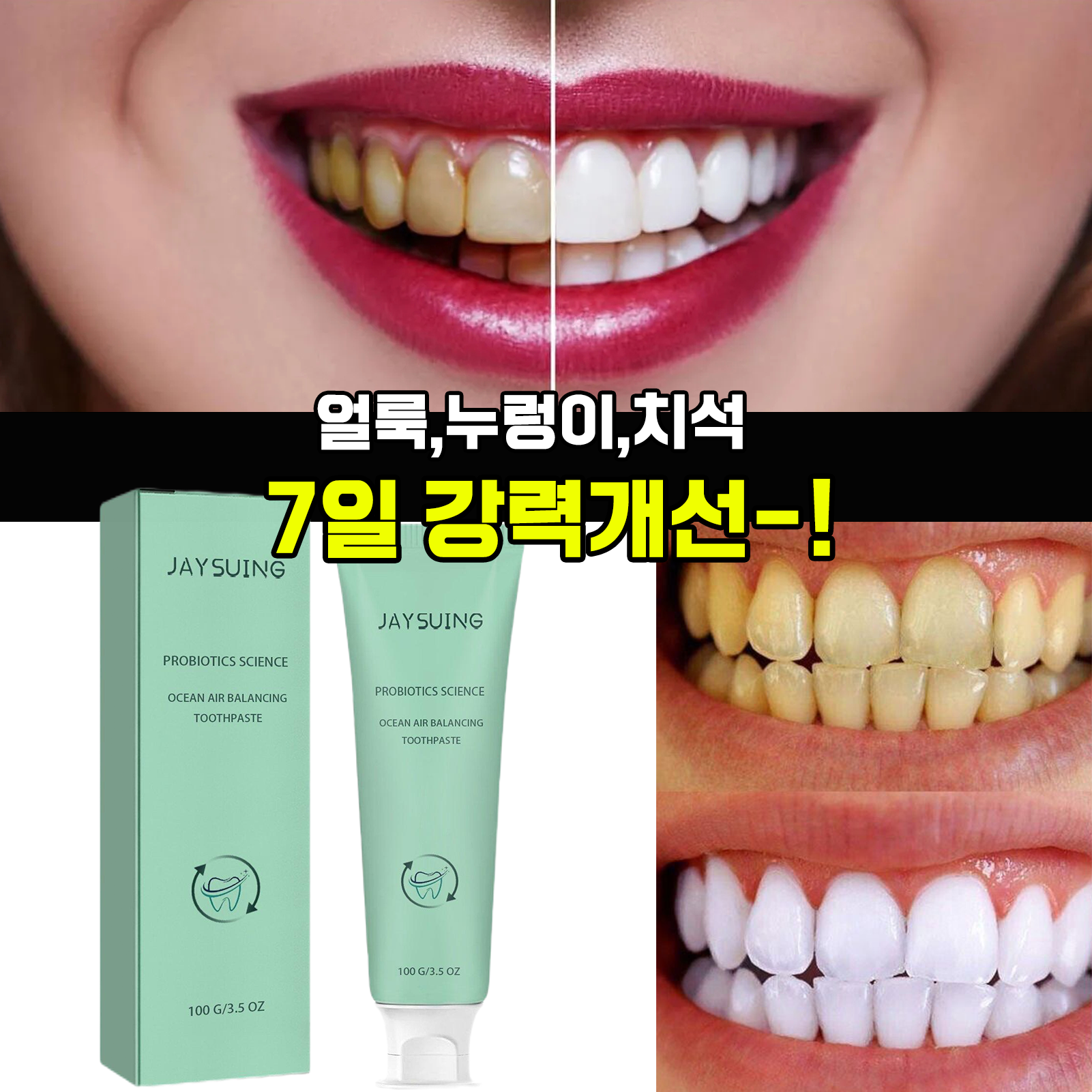 [빠른효과] 1+1/2+2 미백 치약 셀프 치아미백 화이트닝 치아미백제 구강 클렌징 얼룩제거 잇몸개선 12,800원