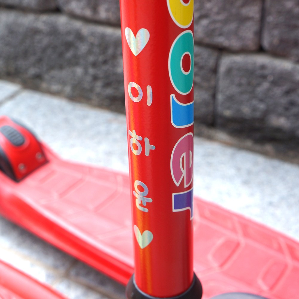 데이플레인 킥보드 자전거 컷팅 네임스티커 주문제작 방수 3,900원