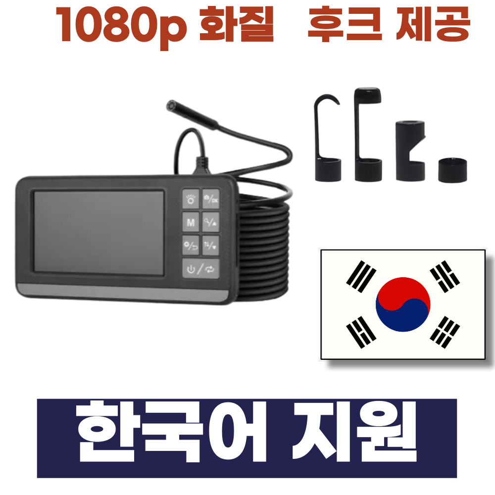코호 내시경 카메라 고화질 산업용 배관 누수 탐지기, 5미터 + 8mm ..., 1개 52,900원