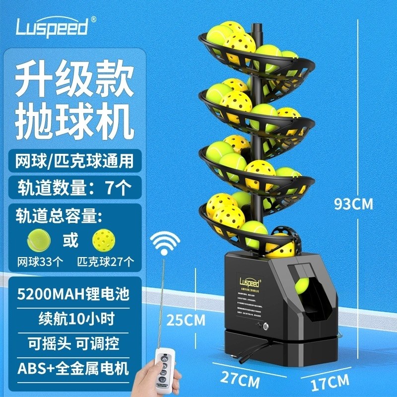 태림 테니스 자동 볼머신 / 연습 서브머신 / 높이조절 트레이닝기기, 리모컨+배터리 (테니스+피클볼) 7트랙 254,500원