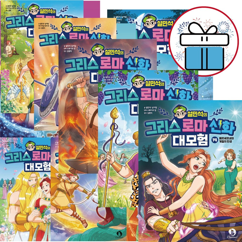설민석의 그리스 로마 신화 대모험 1-14권 세트 / 단꿈아이 (사은품증정) 162,000원