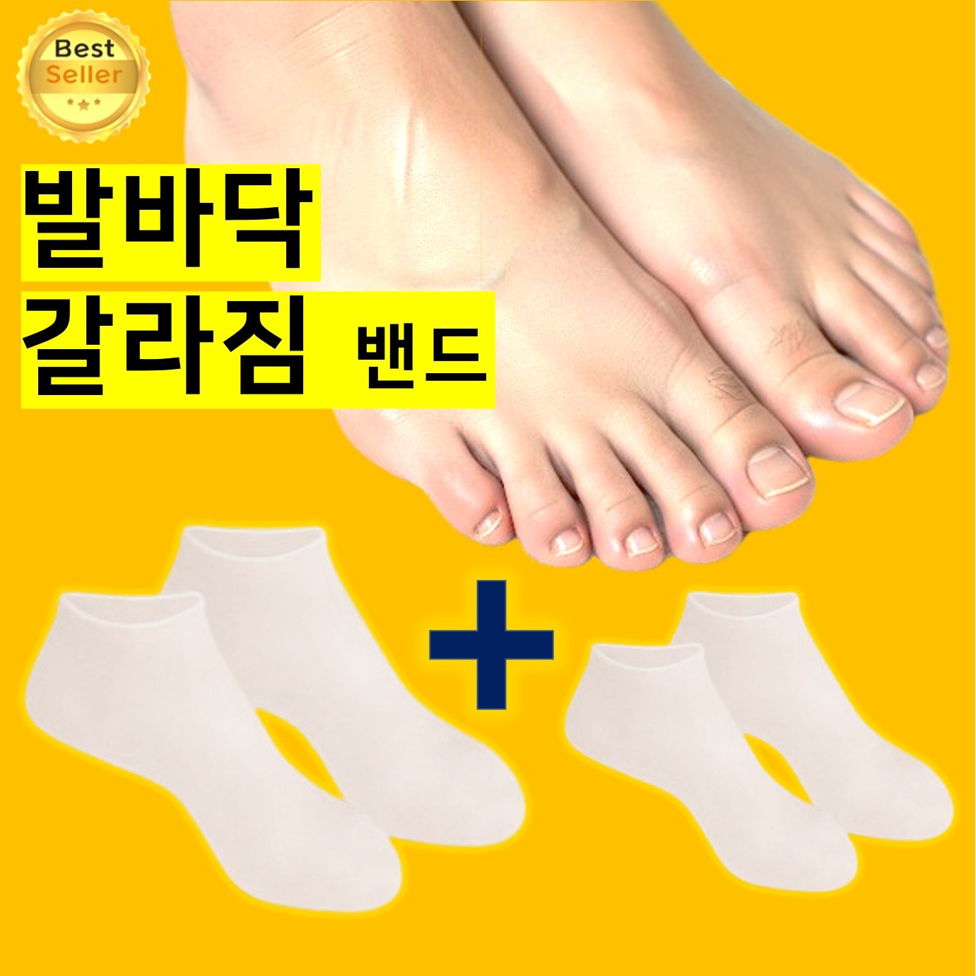 쎄네핏 수면발뒤꿈치 발바닥갈라짐밴드 엄지발가락각질갈라짐 양말 7,300원