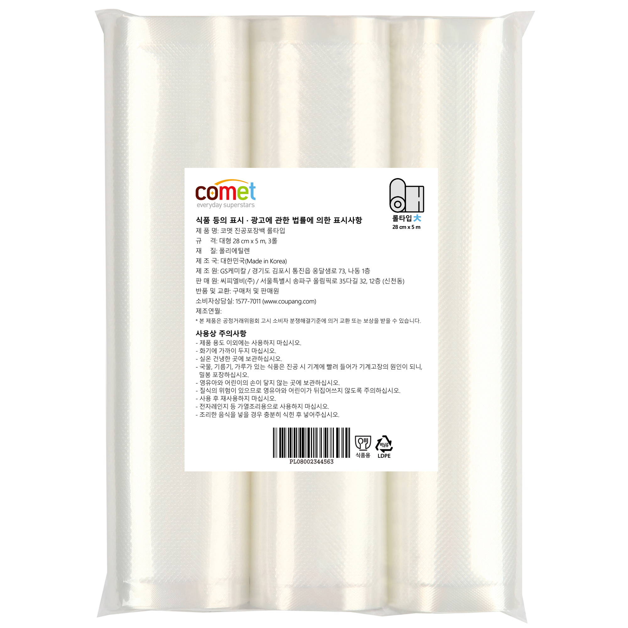 코멧 진공포장기용 비닐 롤 타입 28cm x 5m 9,090원