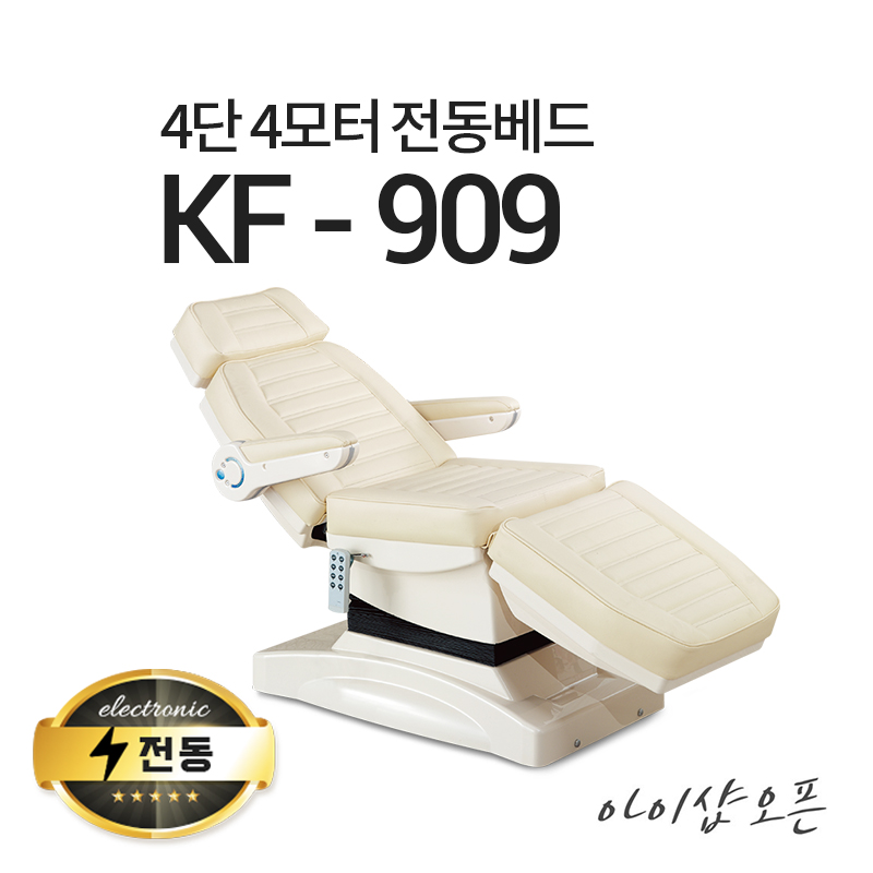 아이샵오픈 4단4모터 전동베드 KF-909 치과베드 병원베드 왁싱베드 전동침대, BROWN 3,380,000원