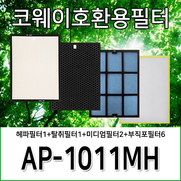 코웨이호환용필터 AP-1011MH 1년사용분 27,500원