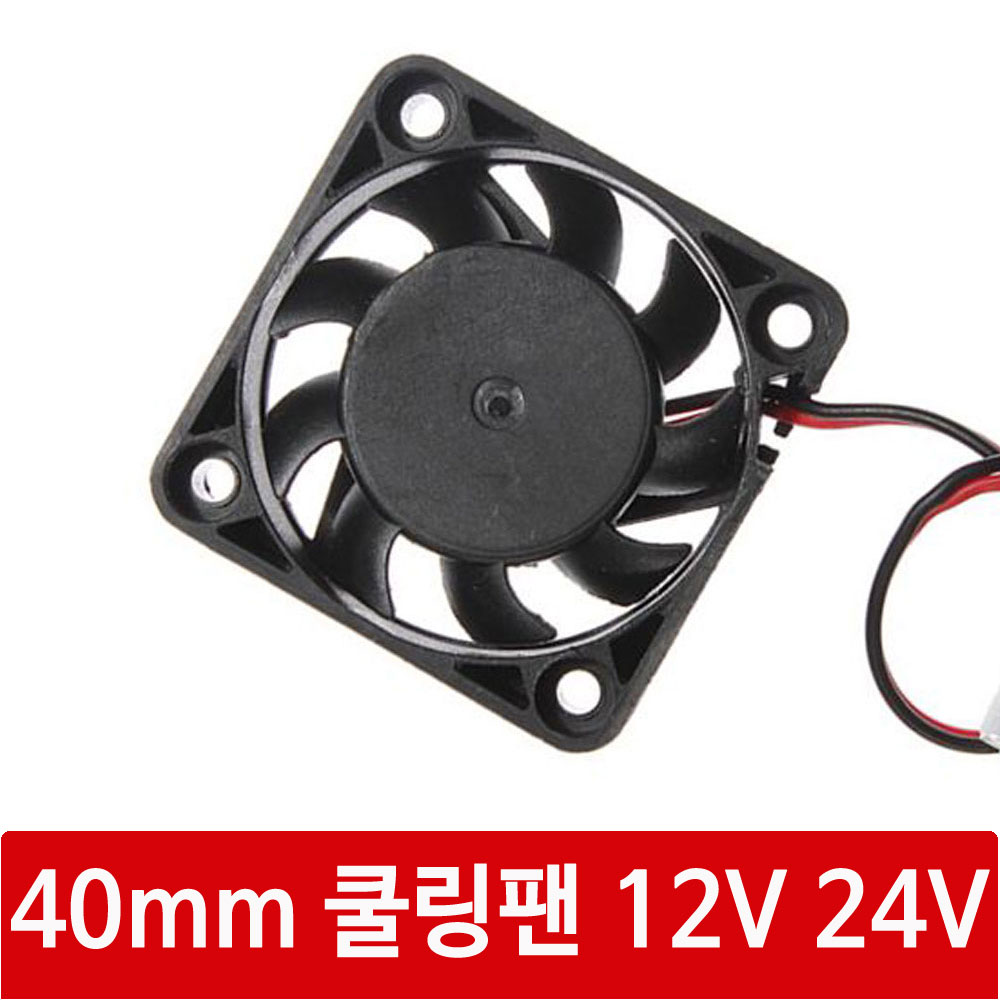 싸이피아 WM2 40mm쿨러 냉각 쿨링 팬 12V24V 3D프린터 열전소자, WM2 12V 1,290원