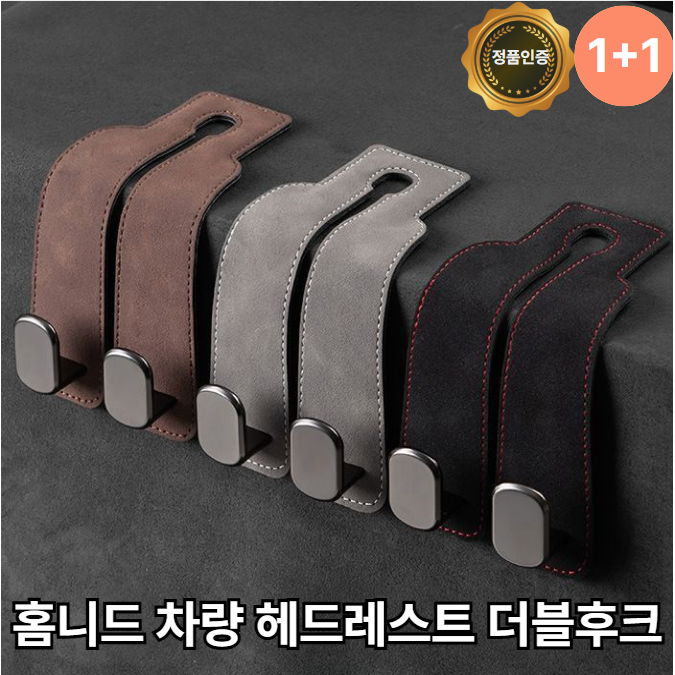 Ez2mk 헤드레스트 가방 휴대폰 걸이 더블 후크 MS-1430 2p 9,570원