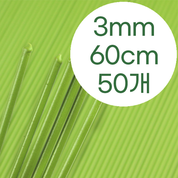 모두다 화분 지지대 코팅 국화지지대 식물지지대 3mm 60cm 11,800원