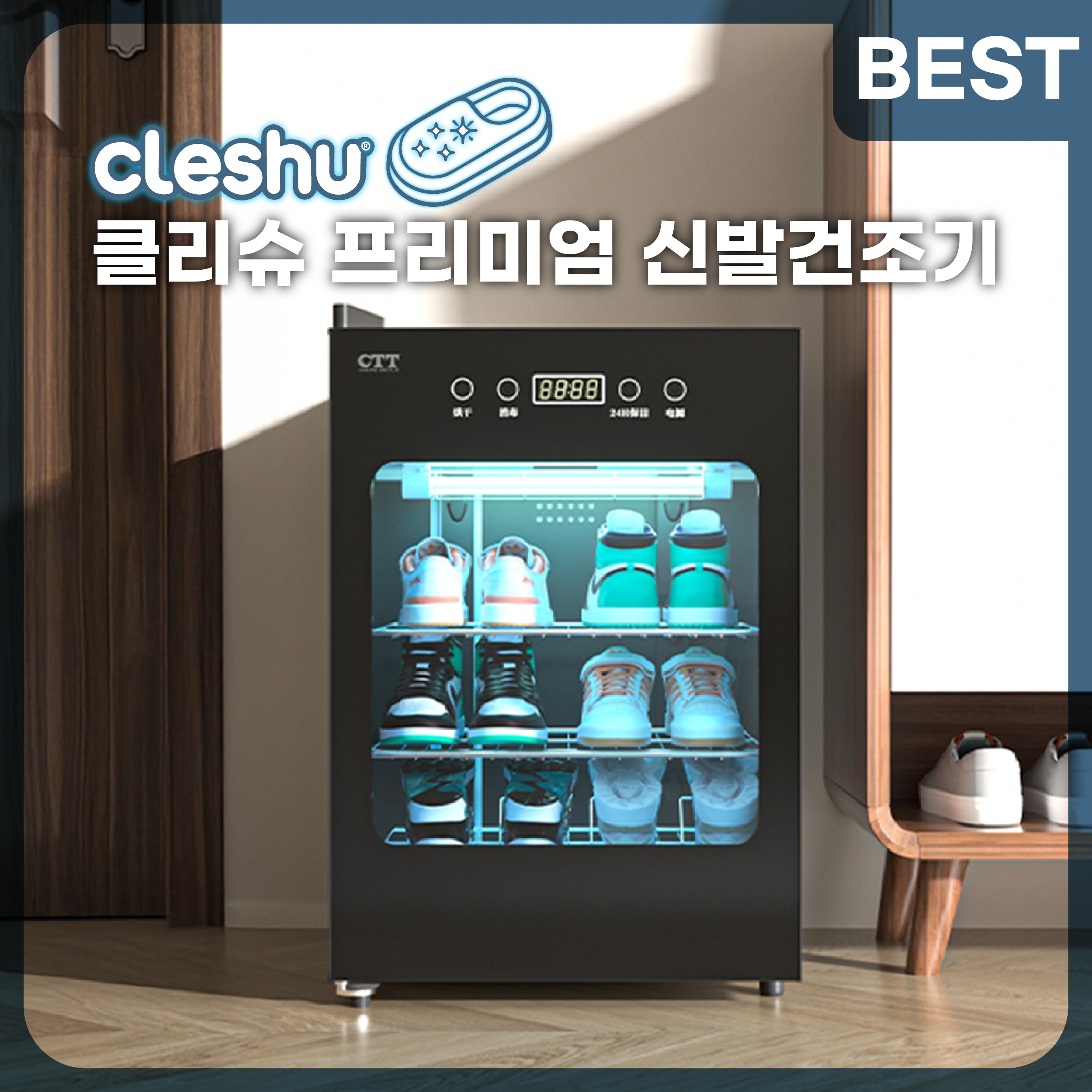 클리슈 프리미엄 신발건조기 운동화건조기 신발살균기 신발소독기 신발스타일러 uv살균신발건조기 173,900원