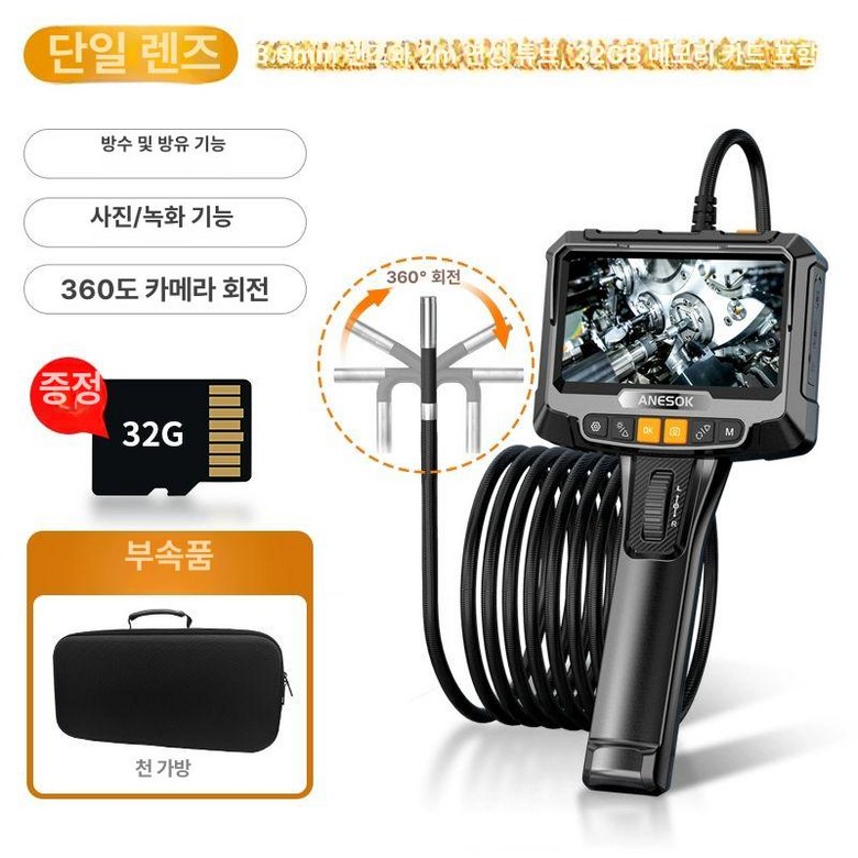 차량정비 내시경카메라 7인치 엔진룸 화면 정비 837,200원