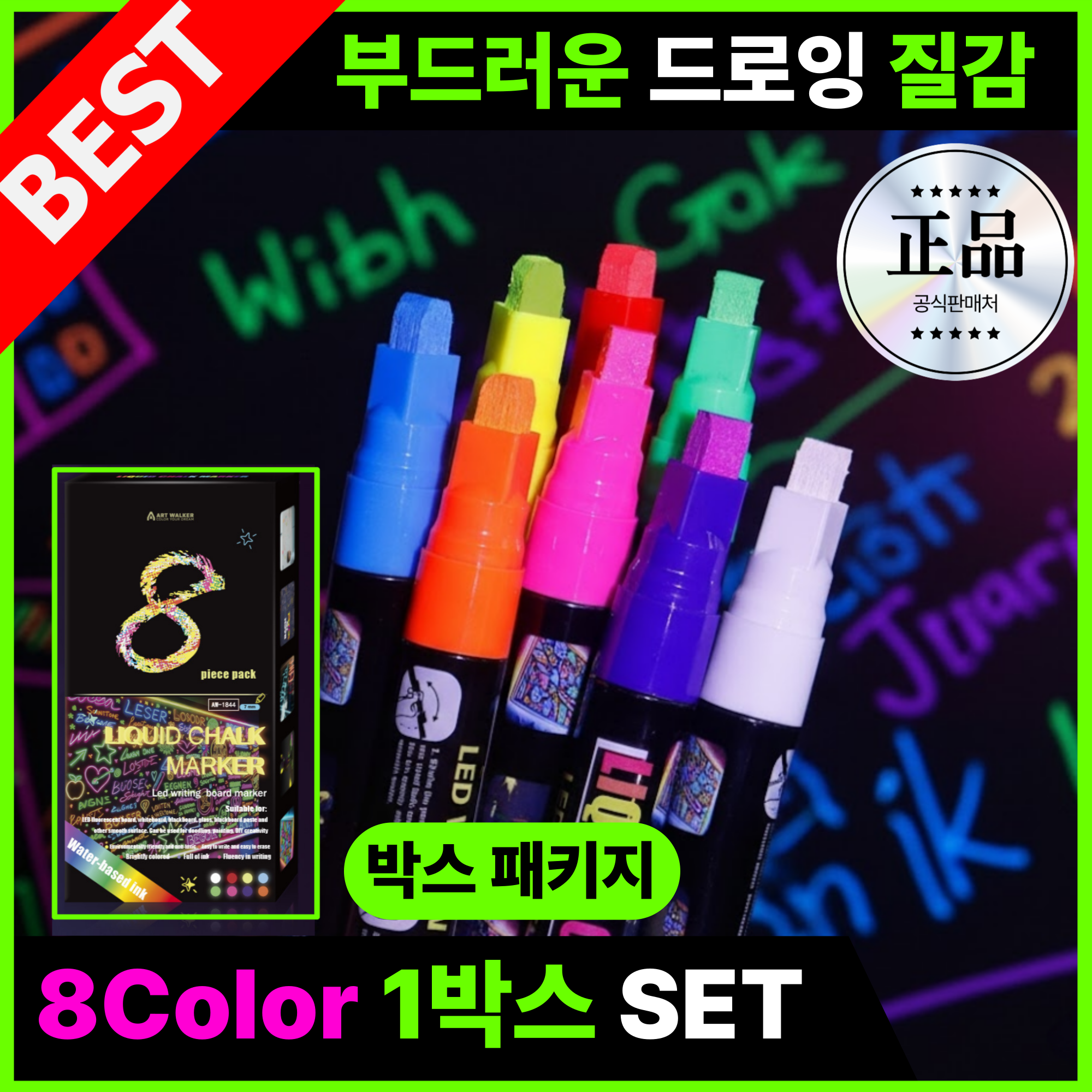 그린델 윈도우마카 블랙보드 화이트보드 형광 보드마카 8색, 8개입 1SET 13,900원