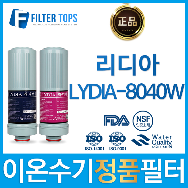 리디아 정품 LYDIA-8040W EOS 고품질 이온수기 필터 47,500원