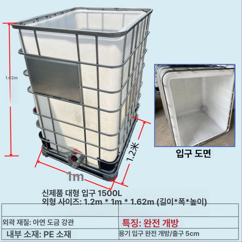 소형 탱크 IBC 용기 약품 프레임 위험물 개방형 595,100원