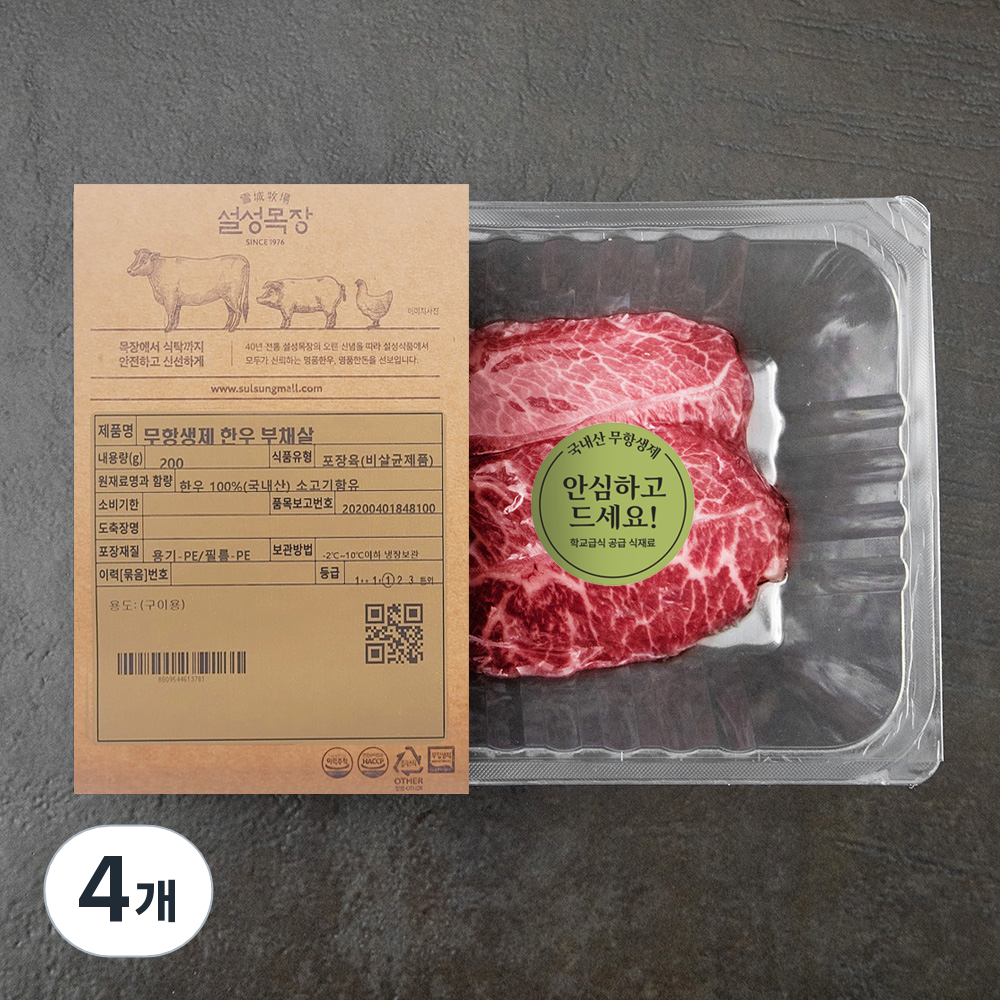 설성목장 무항생제 인증 한우 부채살 1등급 구이용 (냉장) 95,800원