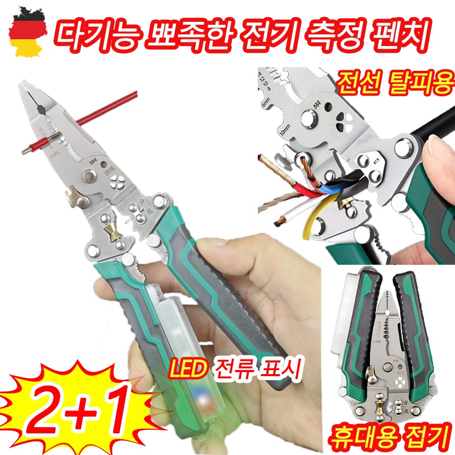 독일 1/1+1 [열 가지 기능] 다기능 뾰족한 전기 측정 및 전선 탈피기 전기 펜치 전류 감지 접이식 18in1 전문가용 공구 27,900원