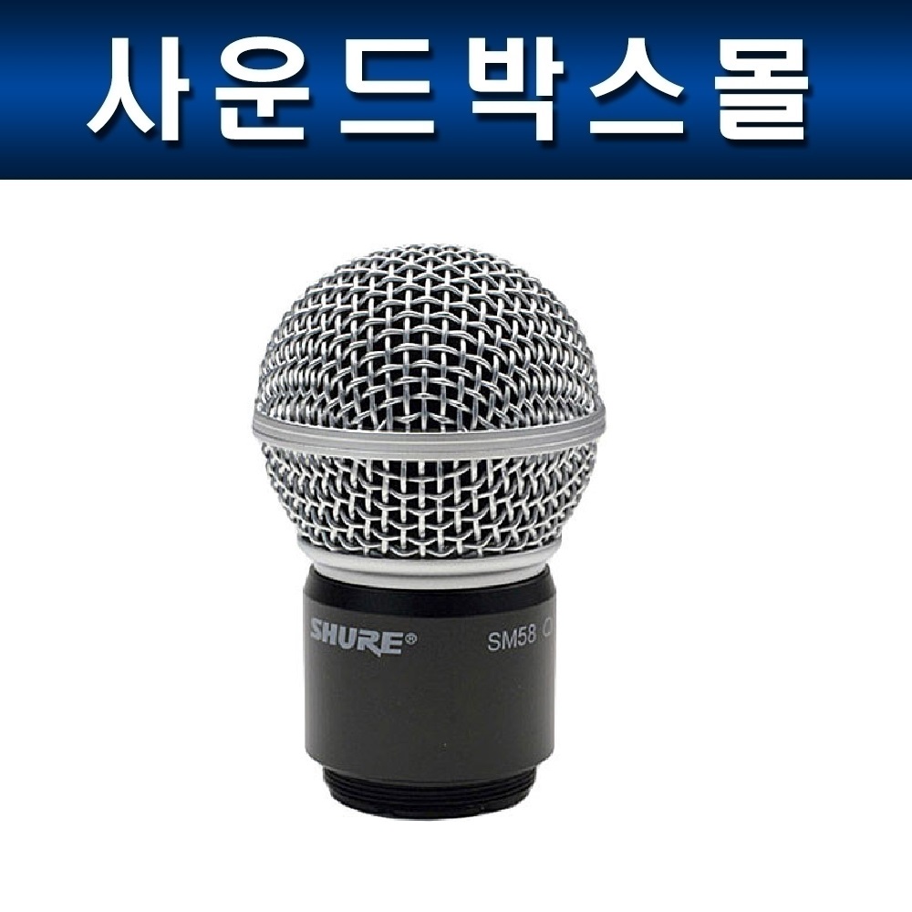 슈어 RPW112 교체날 마이크 SM58 용 카트리지 정품 357,000원