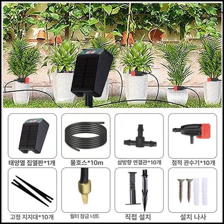 태양광 자동 물주기 장치 급수기 식물 화분 정원 홈가드닝 도구 발코니 여행용 스프링클러 43,700원