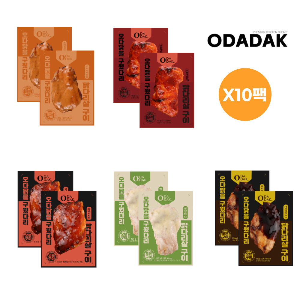 오다닭 오븐 닭다리살 순살 스테이크 오븐구이 닭다리 5종 세트구성 식단관리 27,900원